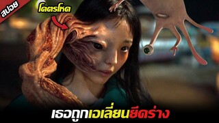 #สปอยซีรีย์ : ปรสิต เดอะเกรย์ ตอนที่1-6 คลิปเดียวจบ