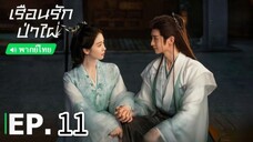 ตอนที่ 11