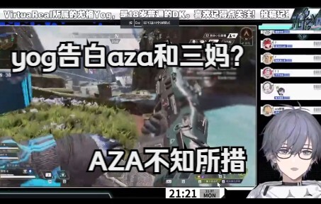 【11月7日切】yog深情告白aza和三妈？