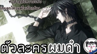 [Re-Upload]  :  22  ตัวละครชายผมดำ "จากอนิเมะ"「 22  MALE BLACK HAIR CHARACTERS FROM ANIME」