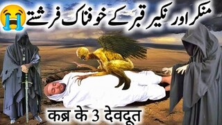 Munkar Nakir Qabar Ke Khofnak Frishte Aur Unky 3 Sawalo Jawab