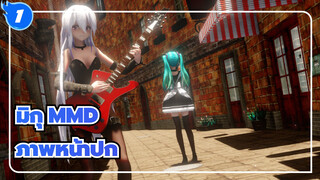 [มิกุ MMD] มิกุโดนฮาคุแย่งภาพหน้าปกไป_1