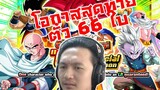 โอกาสสุดท้าย ตั๋วการันตี LR 66 ใบ!-Dragon Ball Z Dokkan Battle