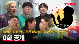 [SUB] [신서유기 스페셜 스프링 캠프] 필터? 없습니다. 정신? 없습니다. 아니 그래서 왜 모였냐고요 | 0화 공개