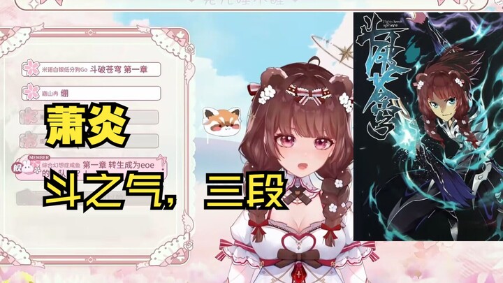 【莞非烟说书纯享版】3d女团底边初尝2d，为成v圈古月方源，竟在直播间当起了说书人念斗破苍穹