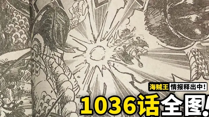 One Piece Chapter 1036 Full Map Information: Kaido is also Joey Boy? Sauron crowned the king of hell