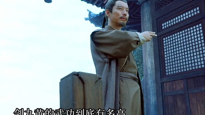 雪中悍刀行传奇人物篇之剑九黄