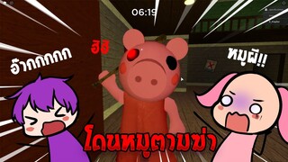 Roblox Piggy | หาทางหนีจากปีศาจหมู