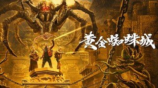 🇨🇳🎬 Golden Spider City (2022) Full Movie (Eng Sub)