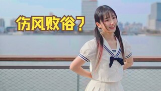保安：你这身衣服伤风败俗  |  这么可爱真是抱歉～