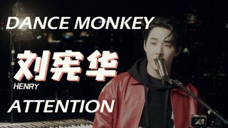 【Henry刘宪华】我在夜幕天台演绎的《Dance Monkey》&《Attention》希望你们喜欢！