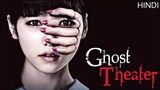 Ghost Theater (2015) Explained in Hindi | Japanese Horror Film | Hollywood Explanations