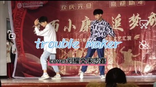 元旦穿花衬衫cover刘耀文版trouble maker十八楼的男粉不能输！原唱trouble maker