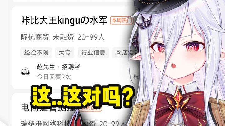 哥哥怕我直播没人看，偷偷去BOSS直聘上为我雇了黑粉...