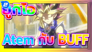 ยูกิโอ 【ศึกปริศนาด้านมืด】Atem กับ BUFF（BGM ต้นฉบับ)_2