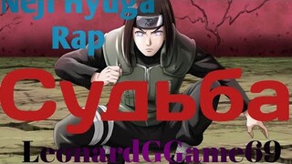 NEJI HYUGA SONG - Судьба | LeonardGGame69 (prod.RtYBeats) [Naruto]