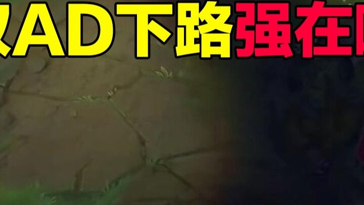 Chu Jun: Double AD di jalur bawah sebenarnya adalah sistem taktis?