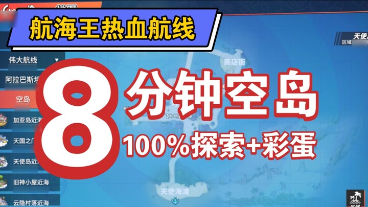 One Piece Hotline Sky Island สำรวจ 100% + ไข่อีสเตอร์มากมาย