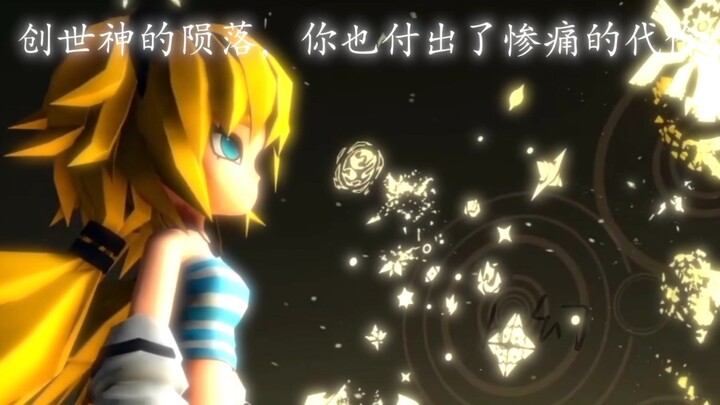 创世神的陨落，又多少人为此付出的代价？