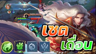 Mobile Legends: Lancelot เซตนี้บอกเลยต้องลอง😈