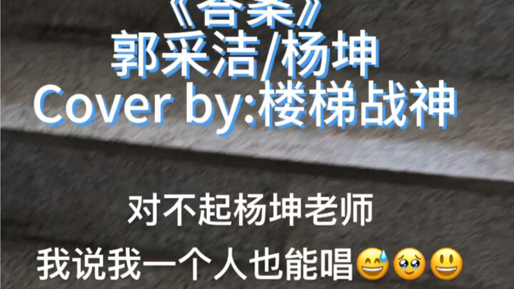 《答案》杨坤律师来了都得先笑俩小时