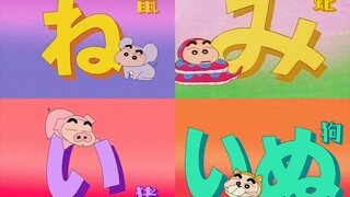 补全从未出现过的生肖小新【蜡笔小新】