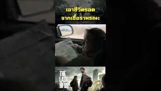 THE LAST OF US 2023