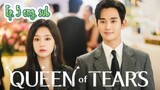 Queen of Tears || Episode 5 eng. sub