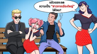 ฉันอิจฉาคนที่ลอกเลียนแบบฉัน - ฉันเลยให้เพื่อนใหม่ทำให้เธอตกใจ