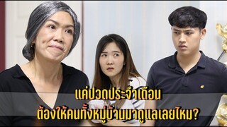 แค่ปวดประจำเดือน ต้องให้คนทั้งหมู่บ้านมาดูแลเลยไหม?