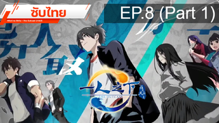 มาแรง💥 Hitori no Shita – The Outcast (ภาค3) ⭐ ซับไทย EP8 _1