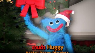 ซานต้า Huggy Roblox Poppy Playtime