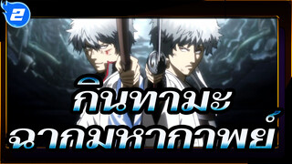 [กินทามะ/AMV]ฉากมหากาพย์_2