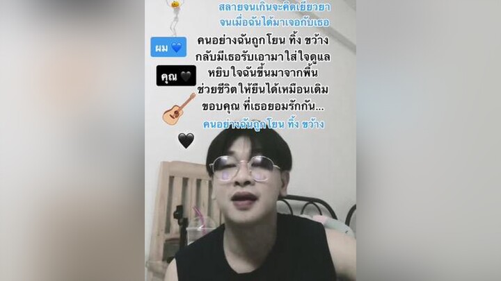 ร้องเพลงสิ่งของกัน 🎸🖤😊 มาร้องเพลงด้วยกัน ดูเอ็ทกัน Tiktok ธามวรภัทร วงเคลียร์ สิ่งของ  voiceeffects