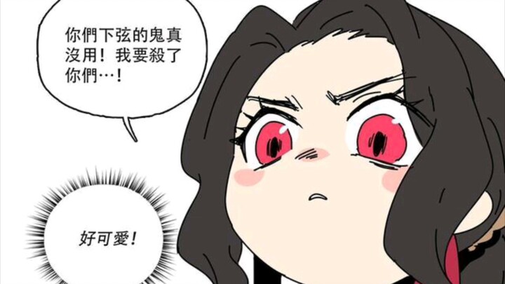 【鬼灭之刃】鬼日常(下弦鬼如何逃脱无惨清算)