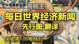 [One Piece] On September 3, 2021, Japan Mainichi Shimbun