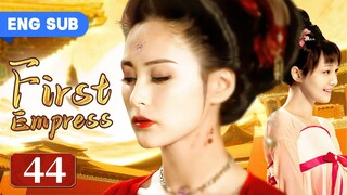 [ENG SUB] First Empress 44 (Yin Tao, Zheng Shuang, Gillian) Chinese Historical Drama