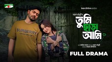 তুমি ছাড়া আমি | Tumi Chara Ami | Junaid Bugdadi, Rukaiya Jahan Chamak, Bangla Natok 2025