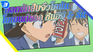 [ชินอิจิ & รัน] [คุโด้ ชินอิจิ × โมริรัน]ความทรมาน
อันแสนหวาน (อัพเดท)_3