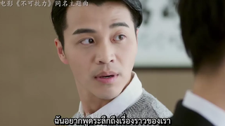 "เหตุสุดวิสัย" Uncontrol Love OST (ThaiSub)