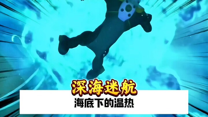 因为他的无私付出，让万千玩家在海世界感受到了一丝温暖
