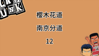 陵南练习赛结束