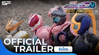 Masked Rider Revice Don brothers Rangers มาสค์ไรเดอร์รีไวซ์ และ ขบวนการดงบราเธอร์ | Trailer ซับไทย