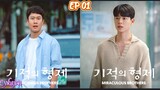🇰🇷MIRACULOUS BROTHER EP 01(engsub)2023