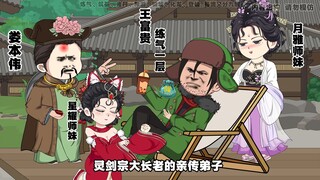 王富贵穿越修仙世界装大哥，却常常把师妹护在身前~