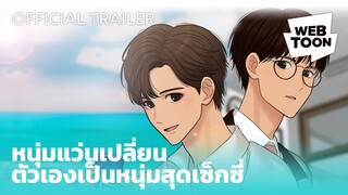 หนุ่มแว่นเปลี่ยนตัวเองเป็นหนุ่มสุดเซ็กซี่ 🔥 | เพราะฉันไม่ใช่นางเอก