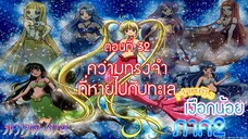 เจ้าหญิงเงือกน้อย ภาค 2|Mermaid Melody Pichi Pichi Pure| ตอนที่ 32