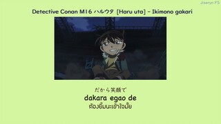 Detective Conan Movie16 Haru uta (ハルウタ) - Ikimono Gakari THAISUB