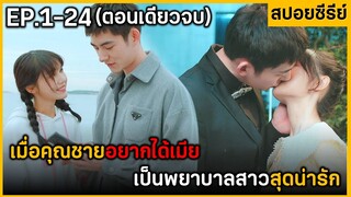 (ตอนเดียวจบ) สรุปเนื้อเรื่องมินิซีรีย์ | Pr๐mlse in the Sammer 24EP. ฟังกันยาวๆ