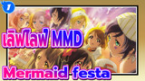 [ เลิฟไลฟ์ MMD] Mermaid festa vol.1_1
